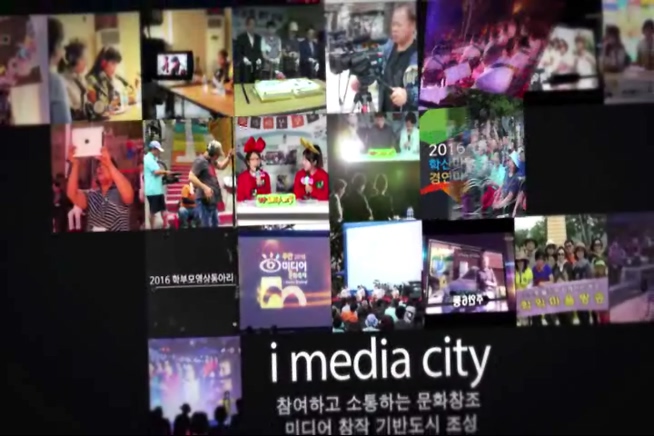 2017년 i미디어시티 추진의 해 홍보영상